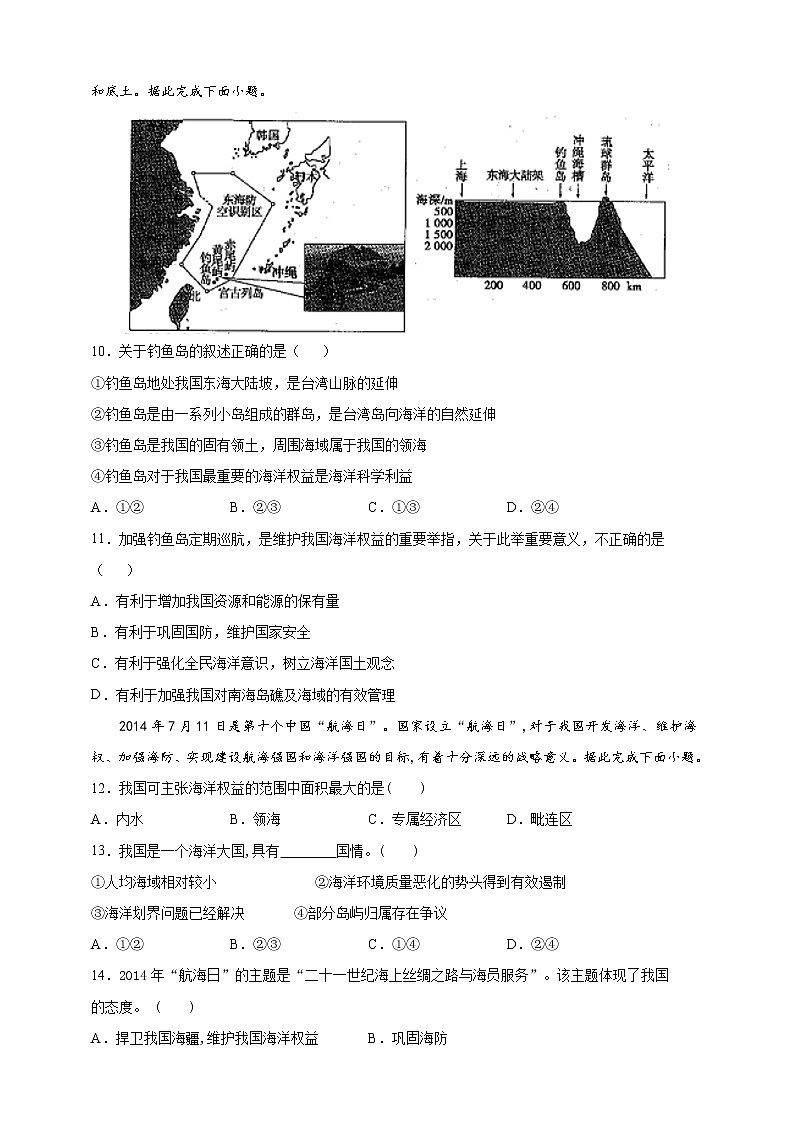 4.3 海洋权益与我国海洋发展战略 课时训练（含答案及解析）03
