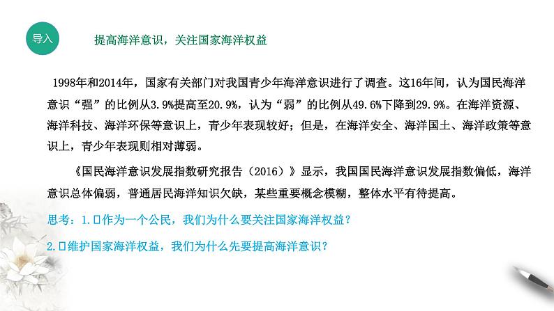 4.3 海洋权益与我国海洋发展战略 同步课件（新湘教版必修第二册）第2页