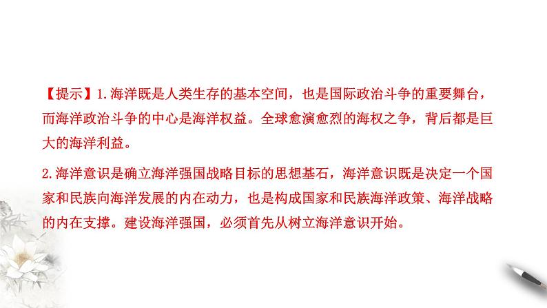 4.3 海洋权益与我国海洋发展战略 同步课件（新湘教版必修第二册）第3页