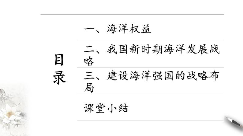 4.3 海洋权益与我国海洋发展战略 同步课件（新湘教版必修第二册）第4页