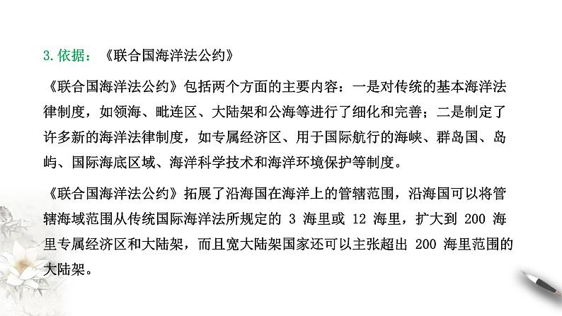 4.3 海洋权益与我国海洋发展战略 同步课件（新湘教版必修第二册）第8页