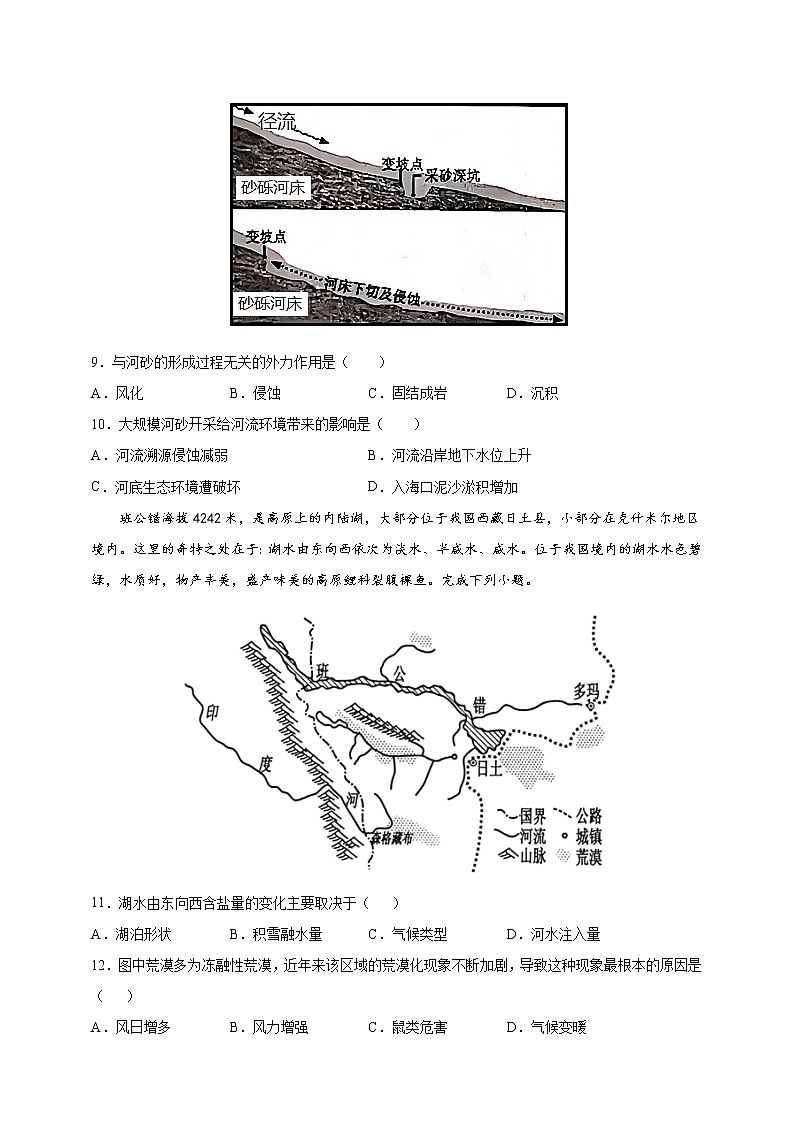 5.1 人类面临的主要环境问题 课时训练（含答案及解析）03