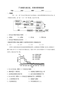 高中湘教版 (2019)第二节 协调人地关系，实现可持续发展精练