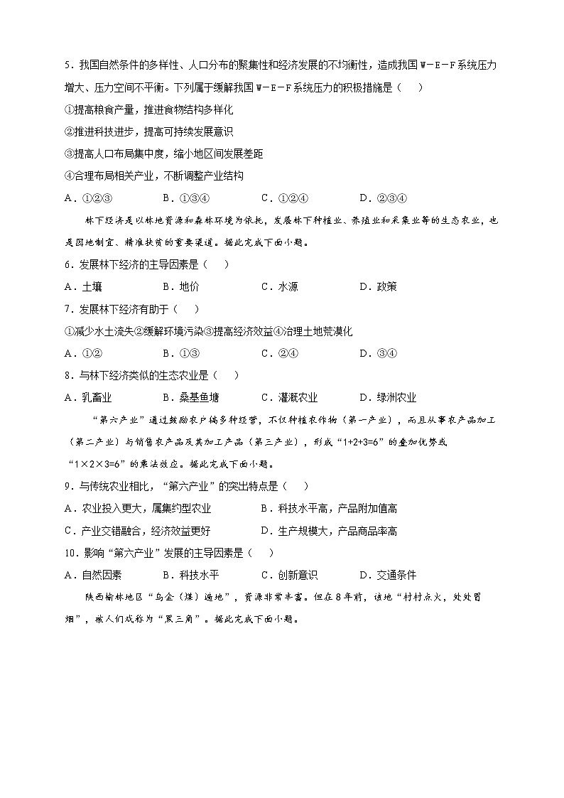 5.2 协调人地关系，实现可持续发展 课时训练（含答案及解析）02