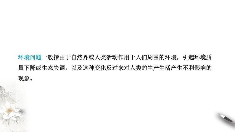 5.1 人类面临的主要环境问题(同步课件+教学设计+视频素材)07