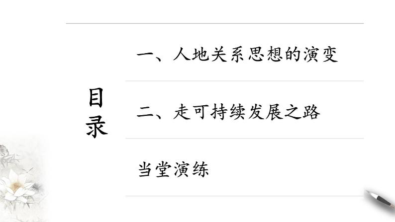 5.2 协调人地关系，实现可持续发展 同步课件（38张PPT）+教学设计+视频素材03