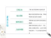 5.2 协调人地关系，实现可持续发展 同步课件（38张PPT）+教学设计+视频素材