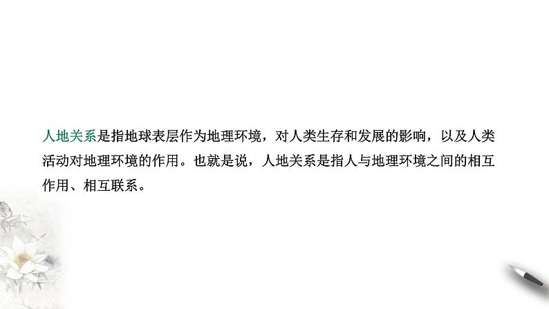 5.2 协调人地关系，实现可持续发展 同步课件（38张PPT）+教学设计+视频素材06