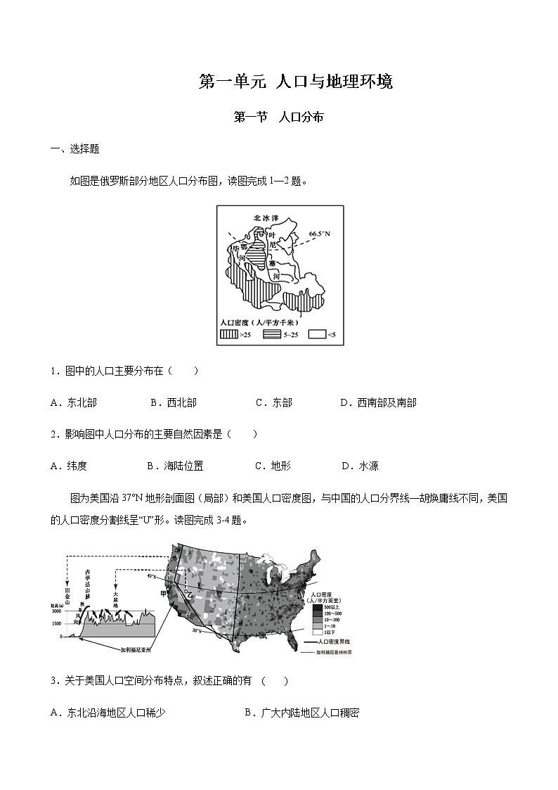 【新教材精创】1.1人口分布 同步训练（2）-湘教版高中地理必修第二册01