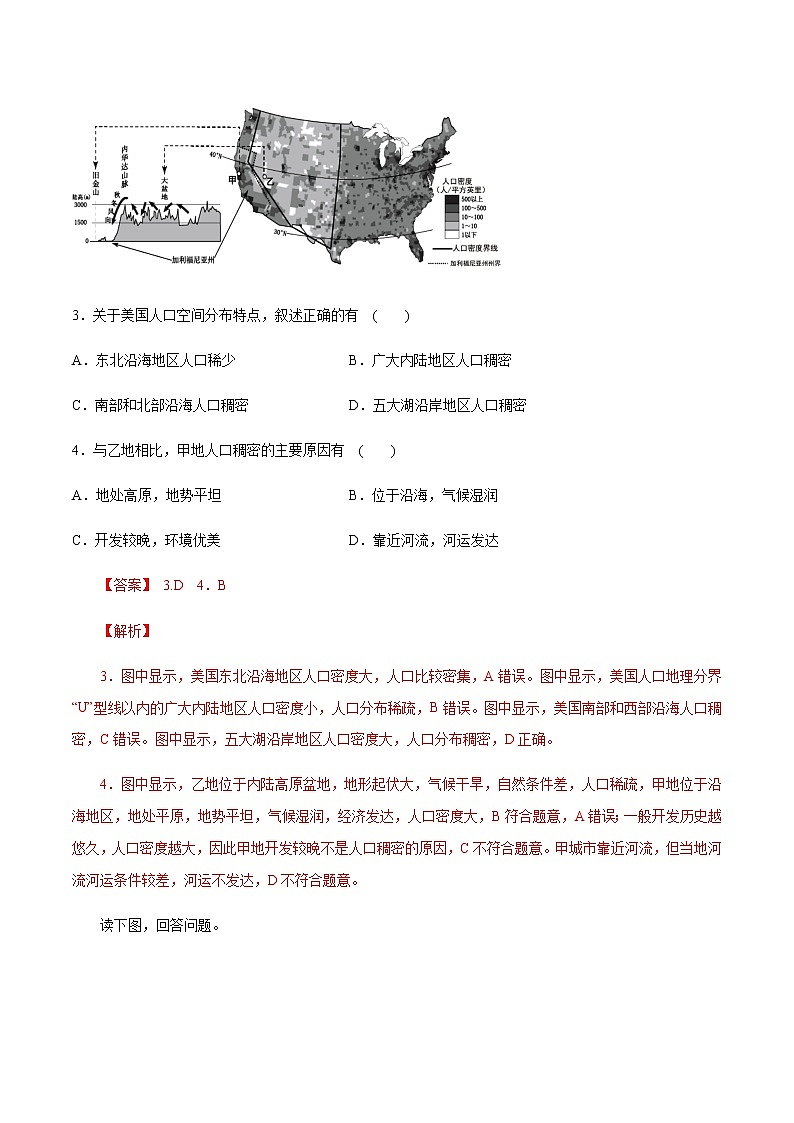 【新教材精创】1.1人口分布 同步训练（2）-湘教版高中地理必修第二册02