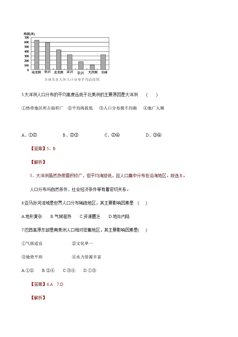 【新教材精创】1.1人口分布 同步训练（2）-湘教版高中地理必修第二册03