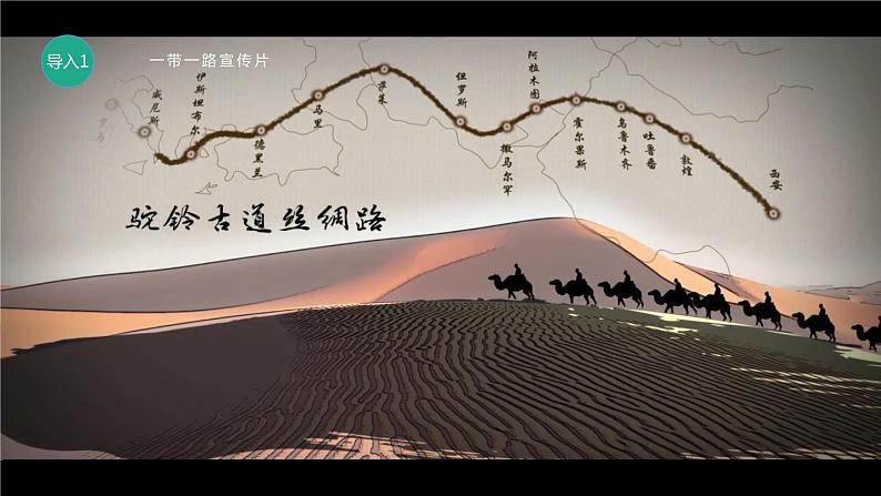 4.2 我国区域发展战略(同步课件+教学设计+视频素材)02