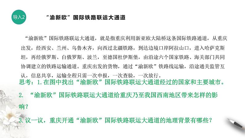 4.2 我国区域发展战略(同步课件+教学设计+视频素材)03