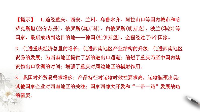 4.2 我国区域发展战略(同步课件+教学设计+视频素材)05