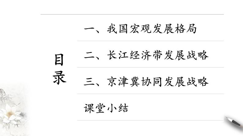 4.2 我国区域发展战略(同步课件+教学设计+视频素材)06