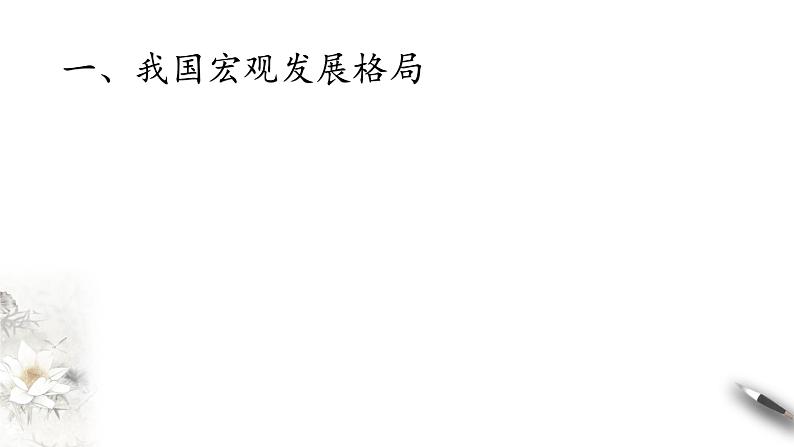 4.2 我国区域发展战略(同步课件+教学设计+视频素材)08
