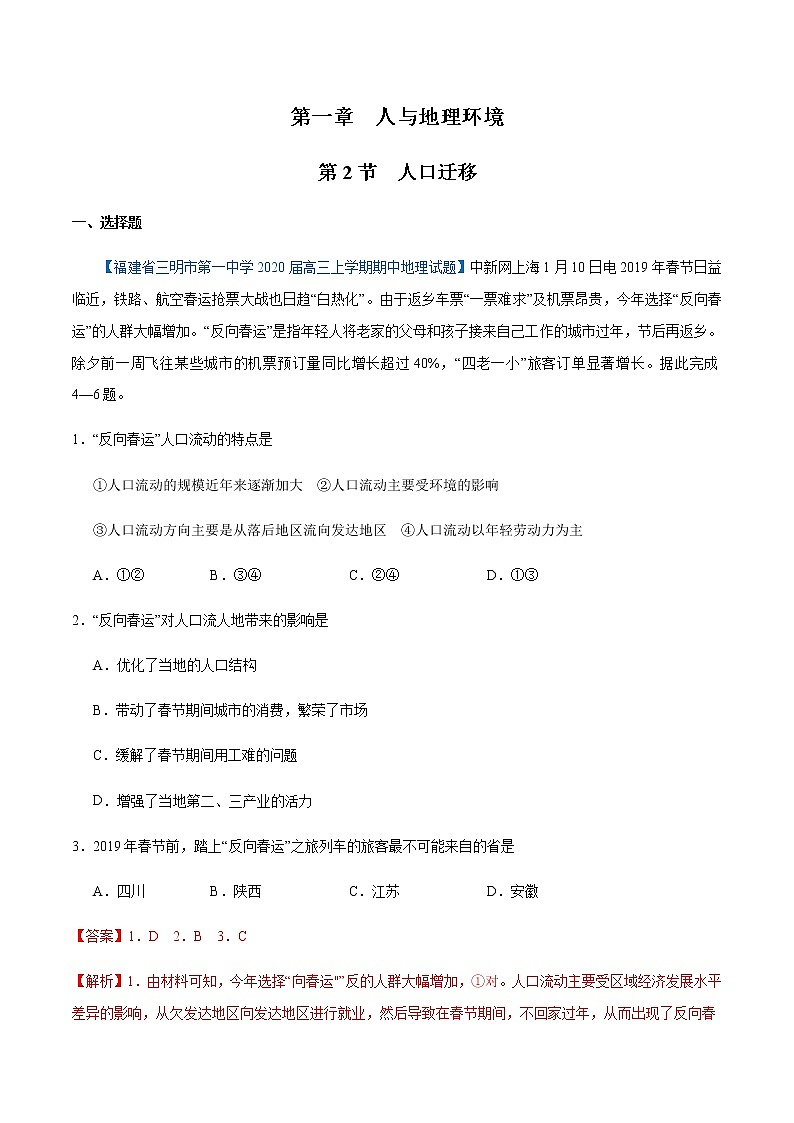 【新教材精创】1.2 人口迁移 同步练习（1）-湘教版高中地理必修第二册01