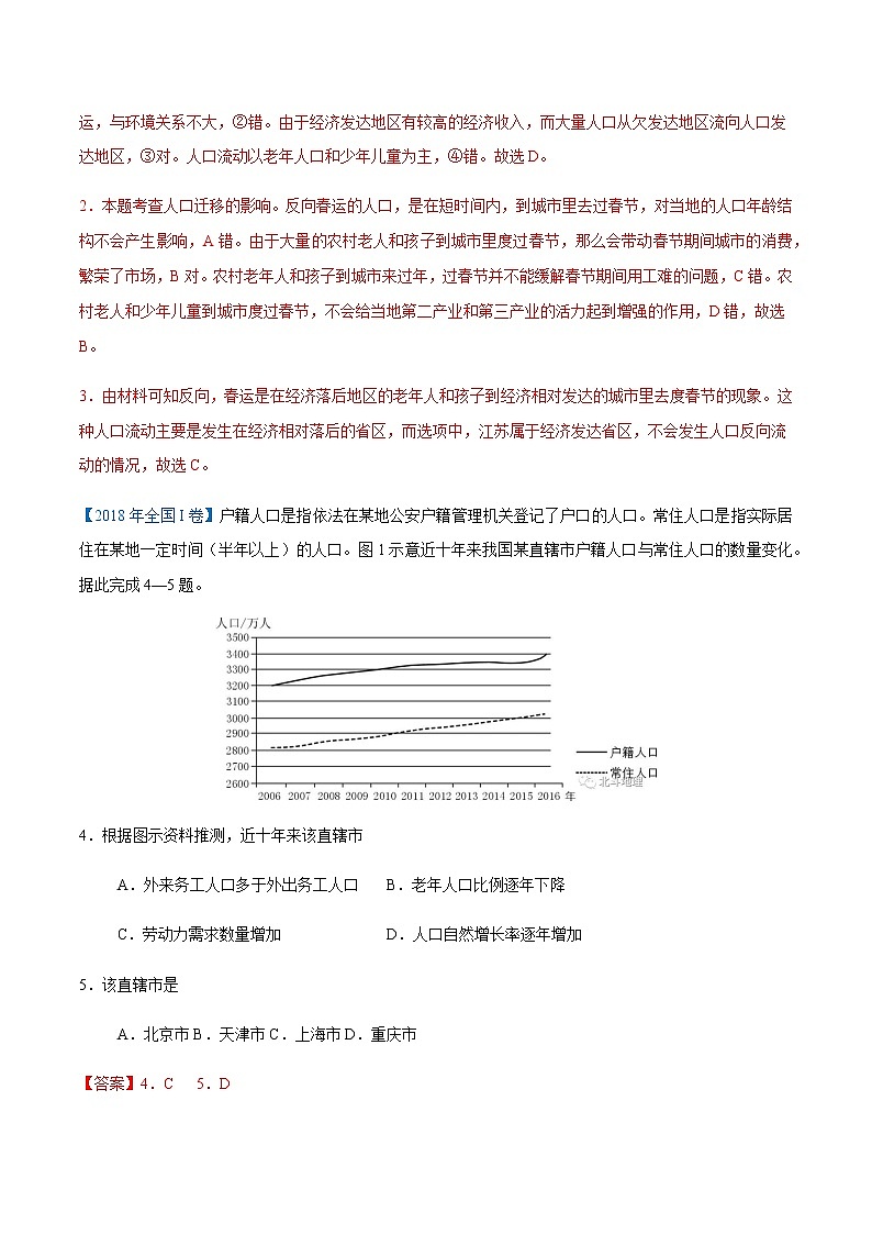 【新教材精创】1.2 人口迁移 同步练习（1）-湘教版高中地理必修第二册02
