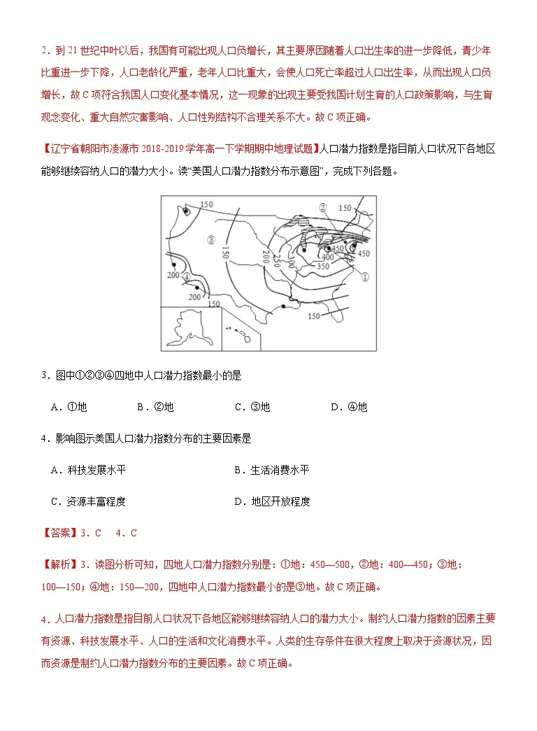高中地理第三节人口容量随堂练习题 教习网 试卷下载