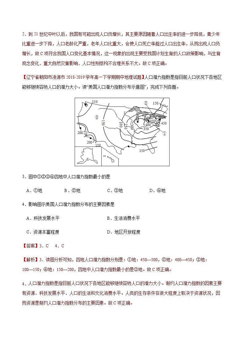 【新教材精创】1.3 人口容量 同步练习（1）-湘教版高中地理必修第二册02