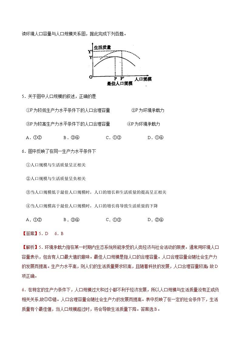 【新教材精创】1.3 人口容量 同步练习（1）-湘教版高中地理必修第二册03