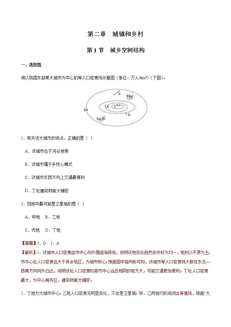 【新教材精创】2.1 城乡空间结构 同步练习（1）-湘教版高中地理必修第二册01