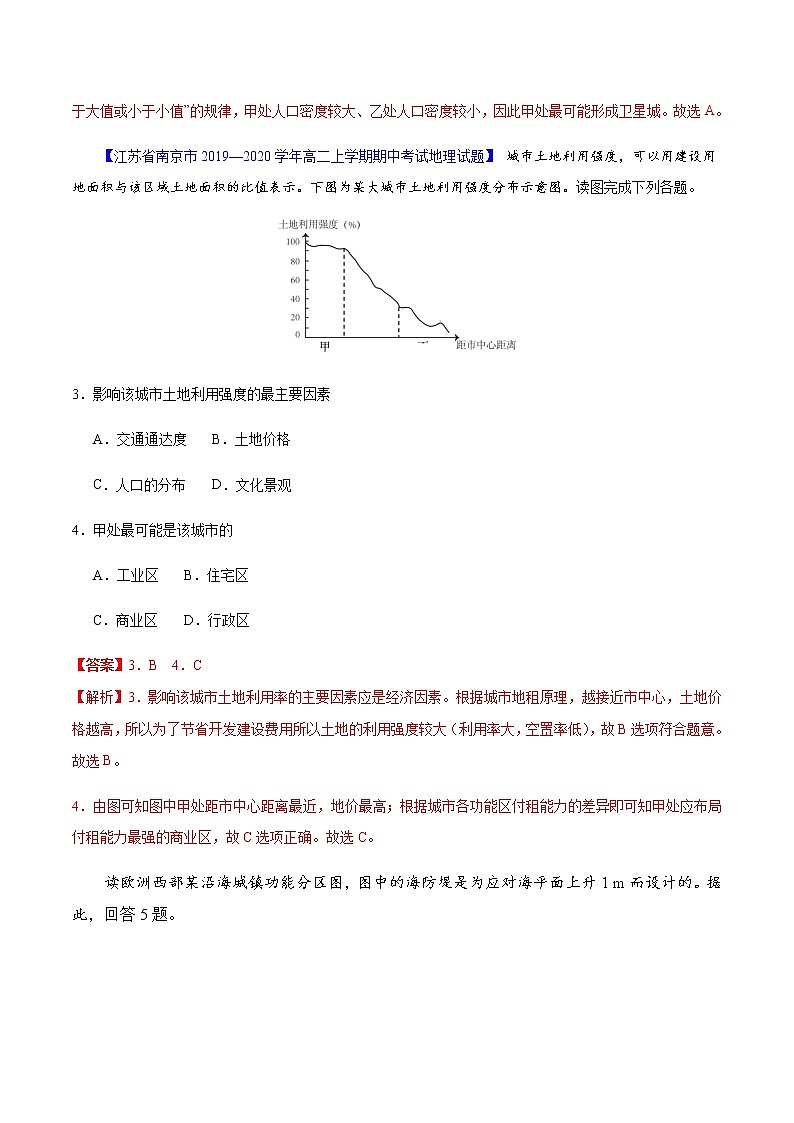 【新教材精创】2.1 城乡空间结构 同步练习（1）-湘教版高中地理必修第二册02