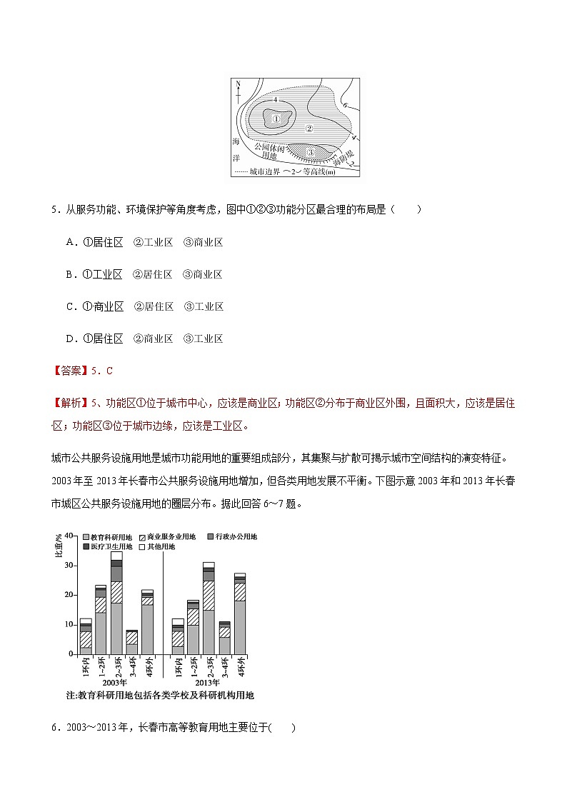 【新教材精创】2.1 城乡空间结构 同步练习（1）-湘教版高中地理必修第二册03