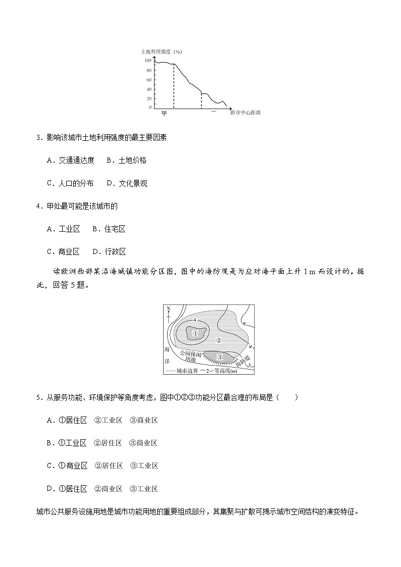 【新教材精创】2.1 城乡空间结构 同步练习（1）-湘教版高中地理必修第二册02