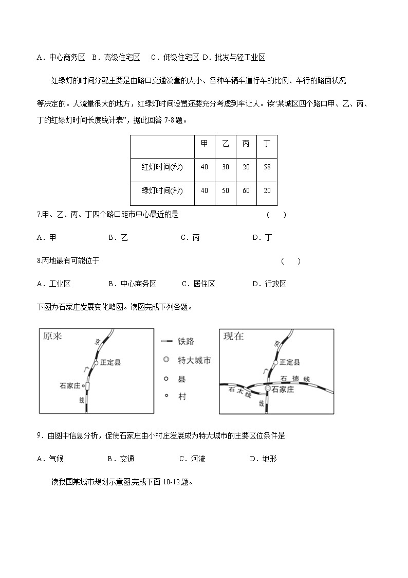 【新教材精创】2.1 城乡空间结构 同步训练（2）-湘教版高中地理必修第二册03