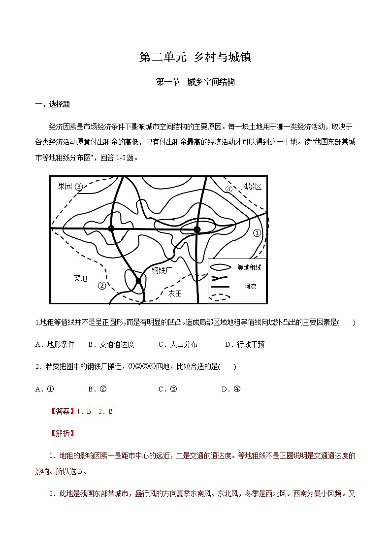 【新教材精创】2.1 城乡空间结构 同步训练（2）-湘教版高中地理必修第二册01