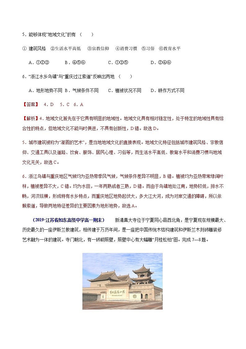 【新教材精创】2.2 地域文化与城乡景观 同步练习（1）-湘教版高中地理必修第二册03