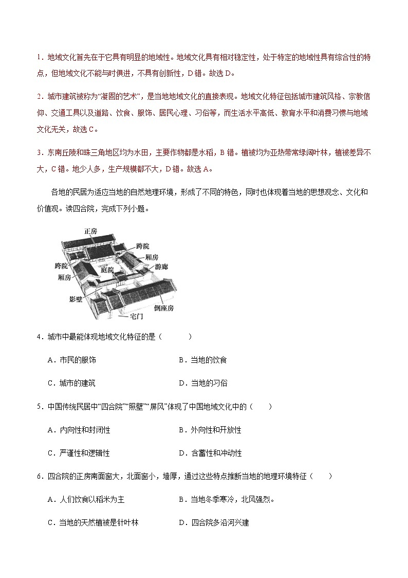 【新教材精创】2.2 地域文化与城乡景观 同步训练（2）-湘教版高中地理必修第二册02