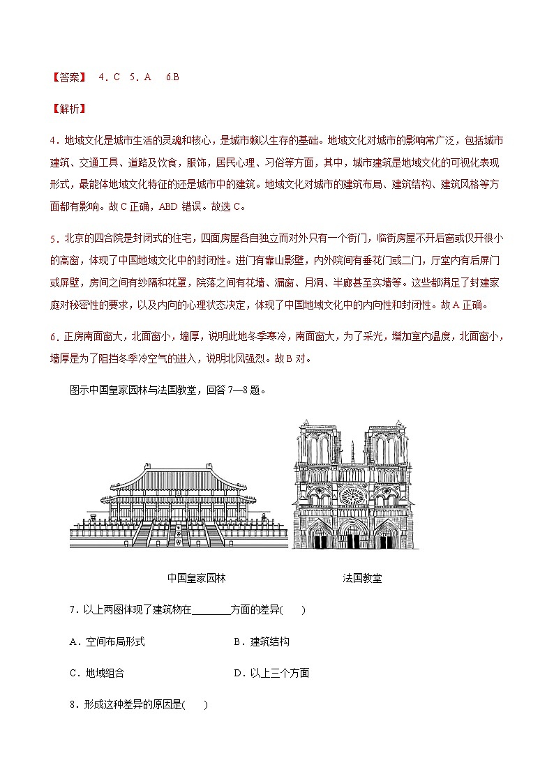 【新教材精创】2.2 地域文化与城乡景观 同步训练（2）-湘教版高中地理必修第二册03