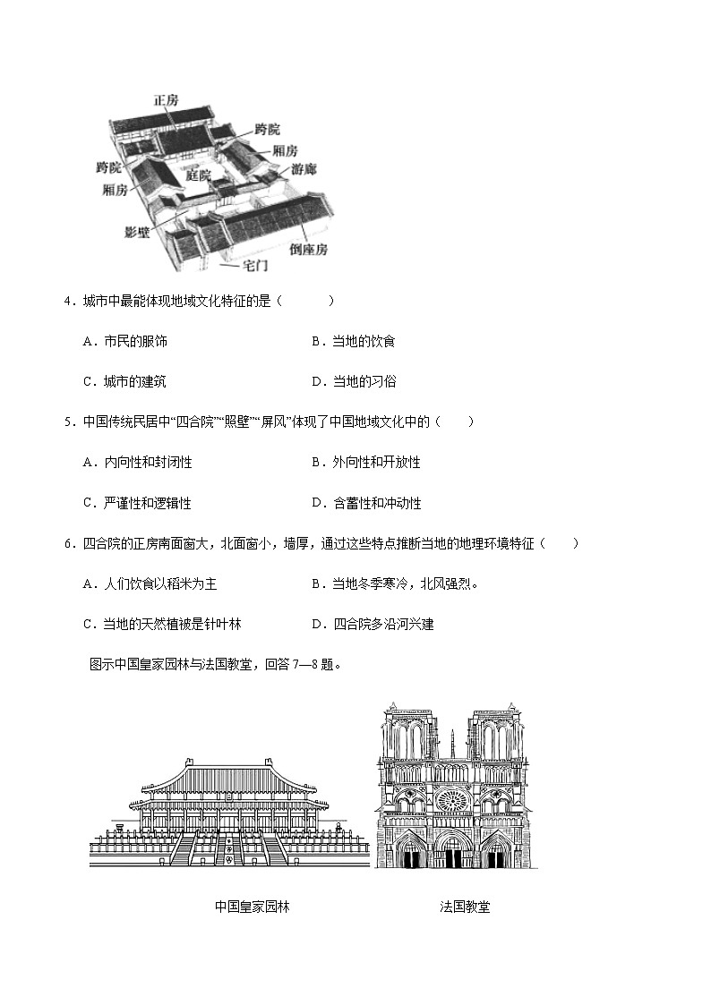 【新教材精创】2.2 地域文化与城乡景观 同步训练（2）-湘教版高中地理必修第二册02