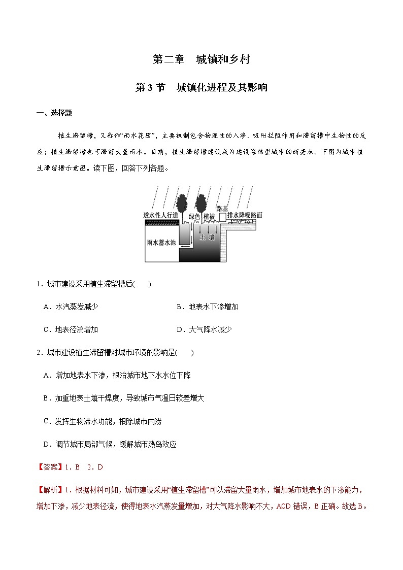 【新教材精创】2.3 城镇化进程及其影响 同步练习（1）-湘教版高中地理必修第二册01