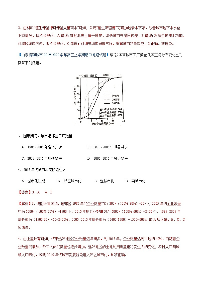 【新教材精创】2.3 城镇化进程及其影响 同步练习（1）-湘教版高中地理必修第二册02