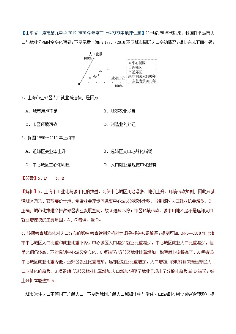 【新教材精创】2.3 城镇化进程及其影响 同步练习（1）-湘教版高中地理必修第二册03