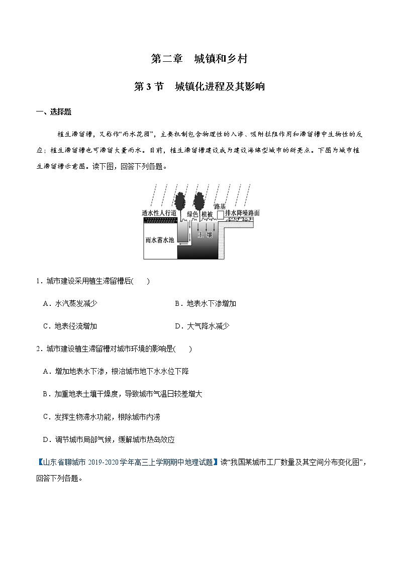 【新教材精创】2.3 城镇化进程及其影响 同步练习（1）-湘教版高中地理必修第二册01
