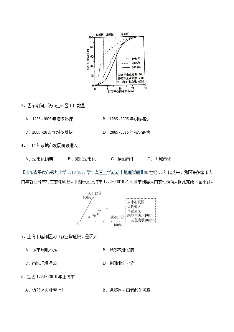 【新教材精创】2.3 城镇化进程及其影响 同步练习（1）-湘教版高中地理必修第二册02