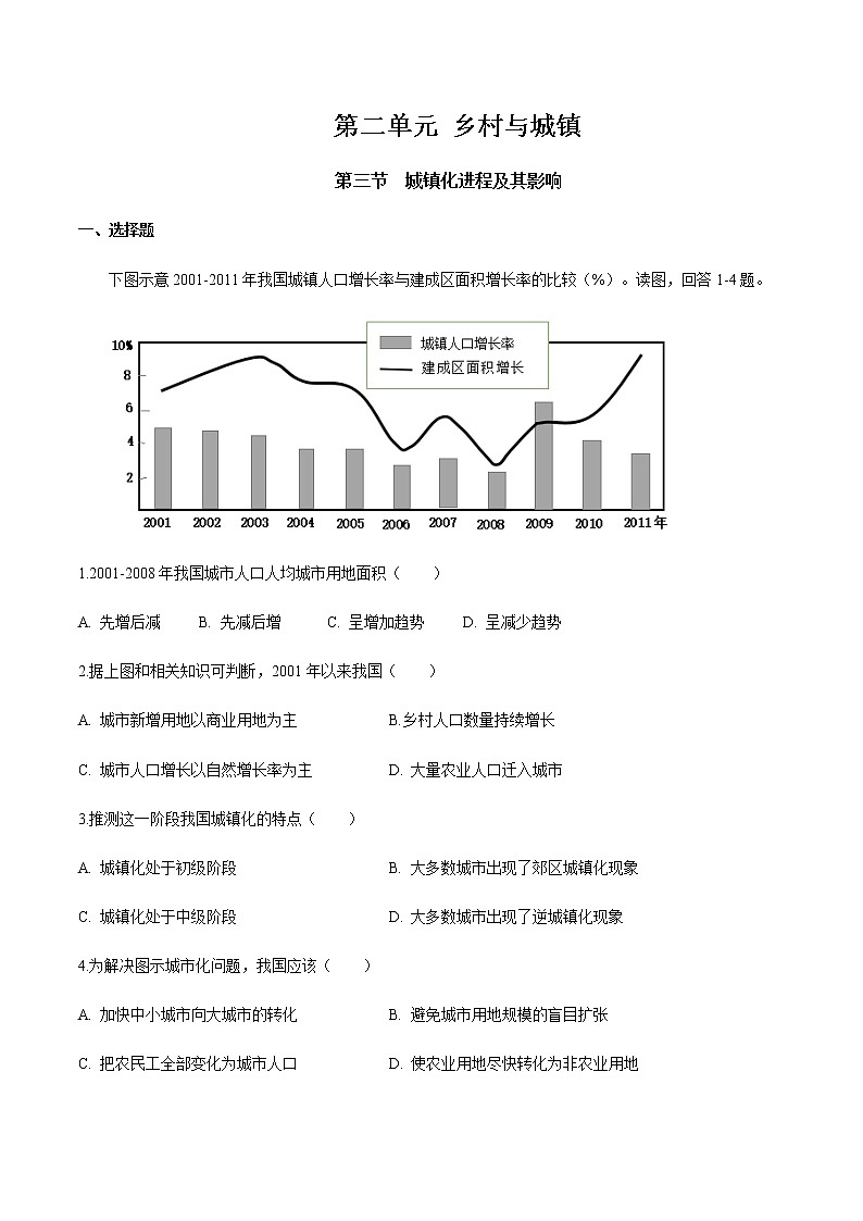 【新教材精创】2.3 城镇化进程及其影响 同步训练（2）-湘教版高中地理必修第二册01