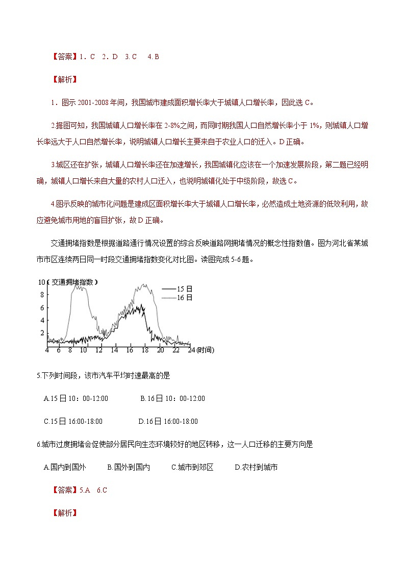 【新教材精创】2.3 城镇化进程及其影响 同步训练（2）-湘教版高中地理必修第二册02