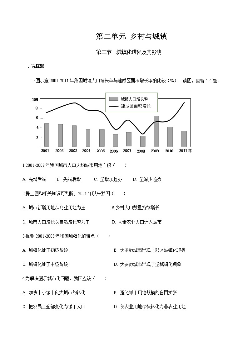 【新教材精创】2.3 城镇化进程及其影响 同步训练（2）-湘教版高中地理必修第二册01
