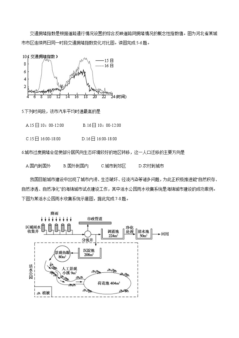 【新教材精创】2.3 城镇化进程及其影响 同步训练（2）-湘教版高中地理必修第二册02