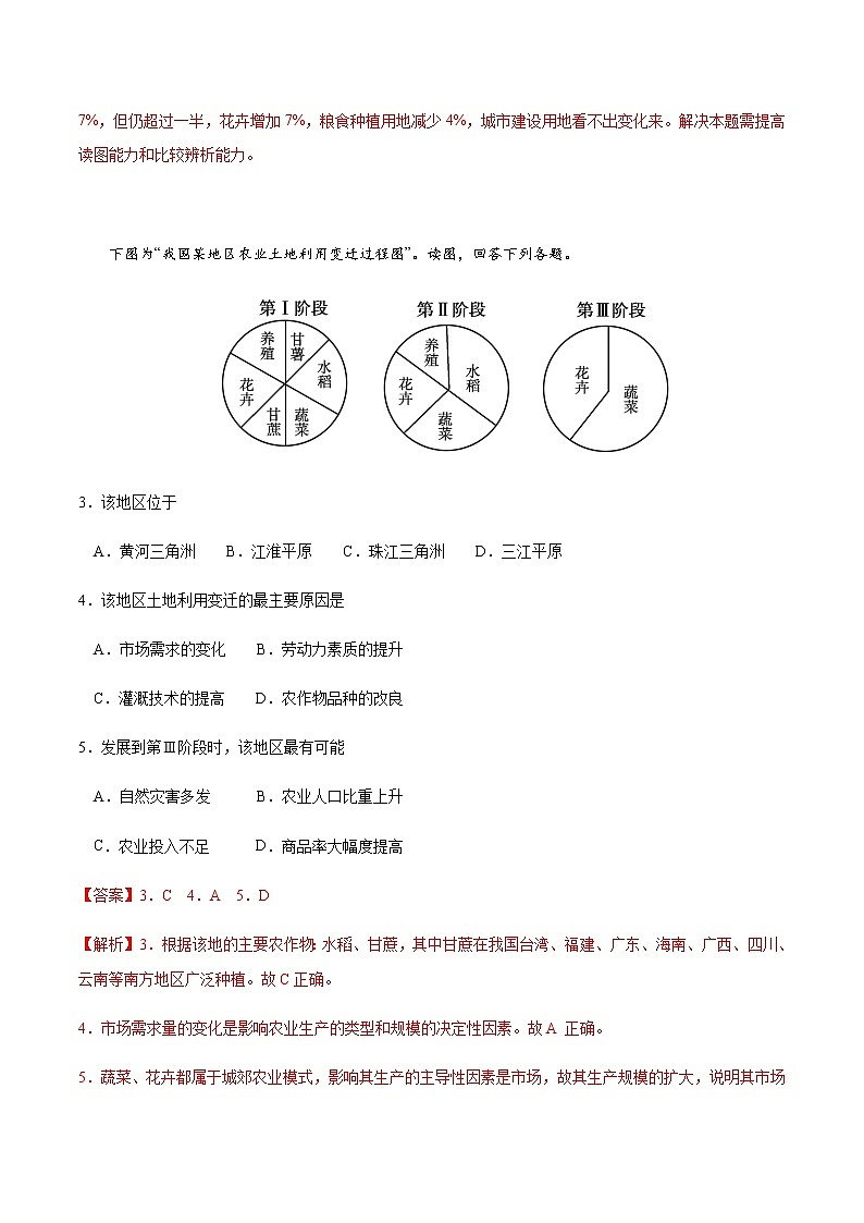 【新教材精创】3.1 农业区位因素与农业布局 同步练习（1）-湘教版高中地理必修第二册02