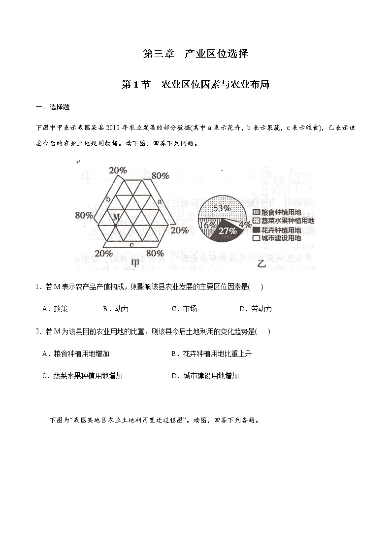 【新教材精创】3.1 农业区位因素与农业布局 同步练习（1）-湘教版高中地理必修第二册01