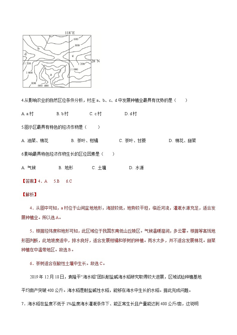 【新教材精创】3.1 农业区位因素与农业布局（第1课时）同步训练（2）-湘教版高中地理必修第二册02