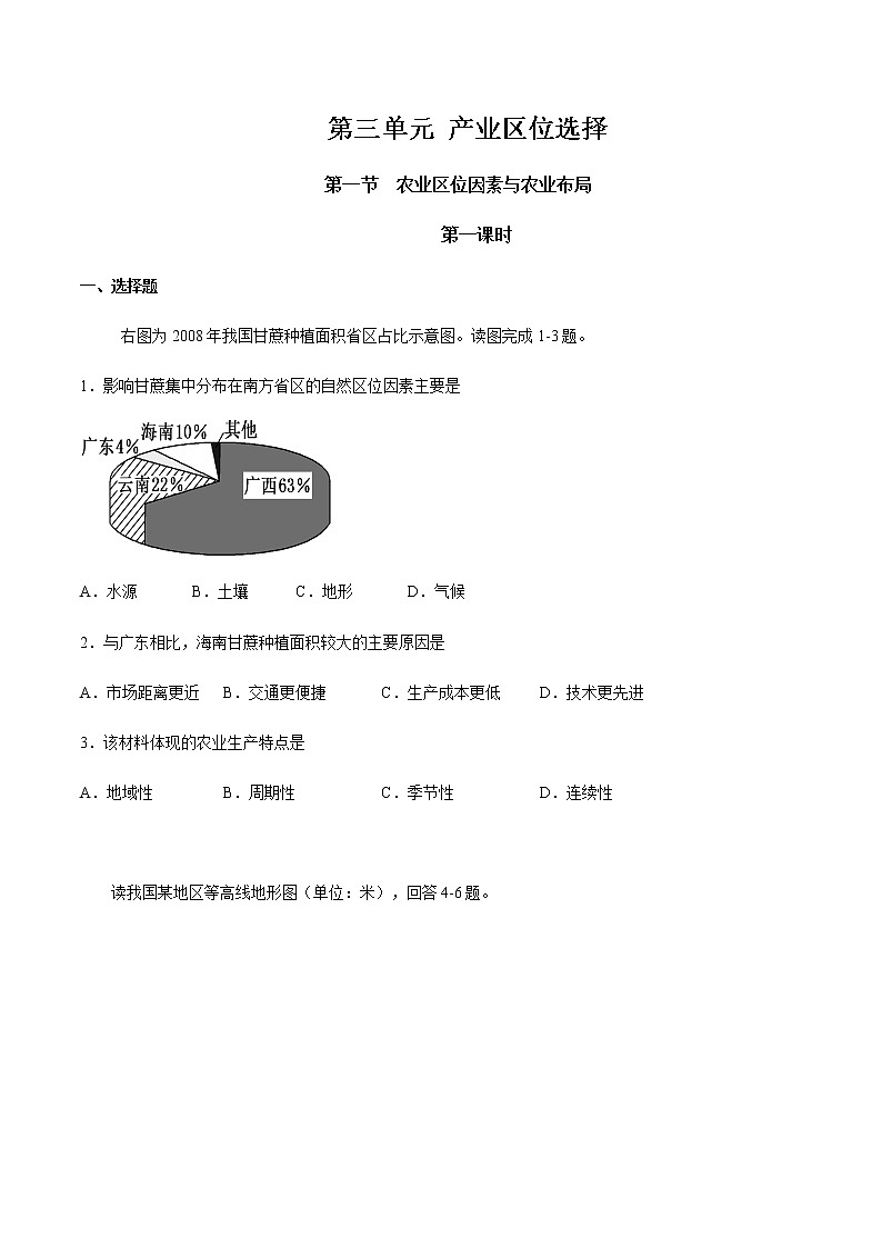 【新教材精创】3.1 农业区位因素与农业布局（第1课时）同步训练（2）-湘教版高中地理必修第二册01