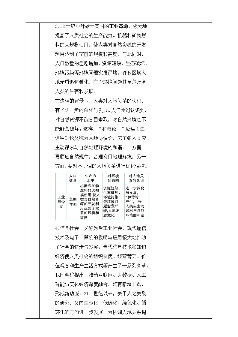 5.2 协调人地关系，实现可持续发展(同步课件+教学设计+视频素材)03