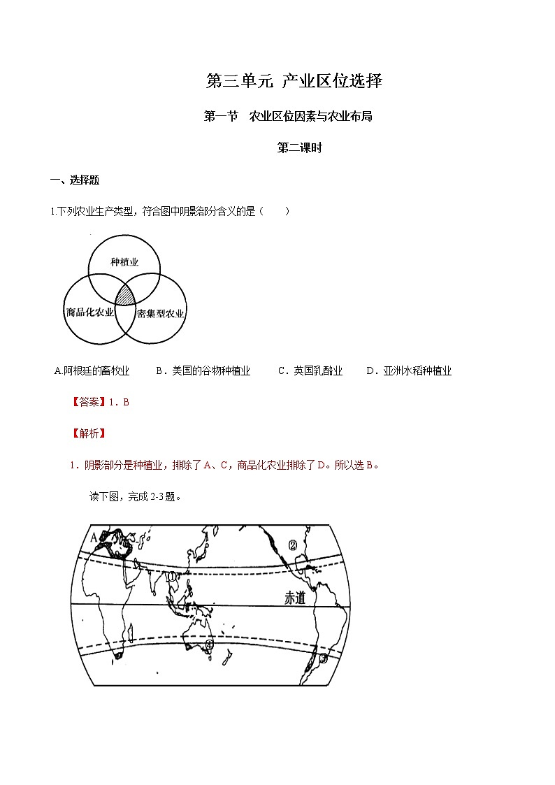 【新教材精创】3.1 农业区位因素与农业布局（第2课时）同步训练（2）-湘教版高中地理必修第二册01